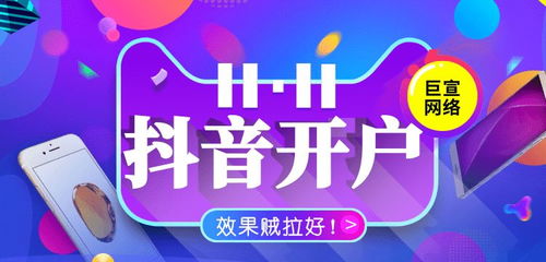 抖音推广开户代理商 抖音广告投放平台